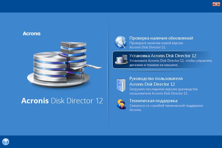 Acronis disk director завис при разделении диска